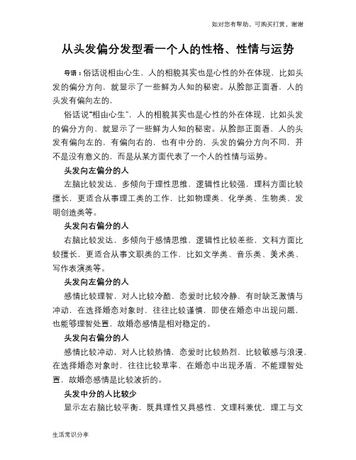 从头发偏分发型看一个人的性格、性情与运势