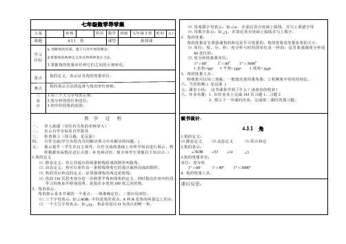 七年级数学上《角》导学案