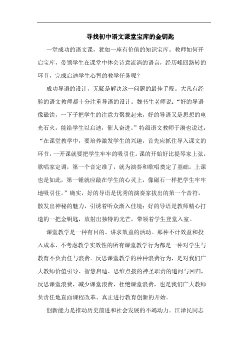寻找初中语文课堂宝库的金钥匙