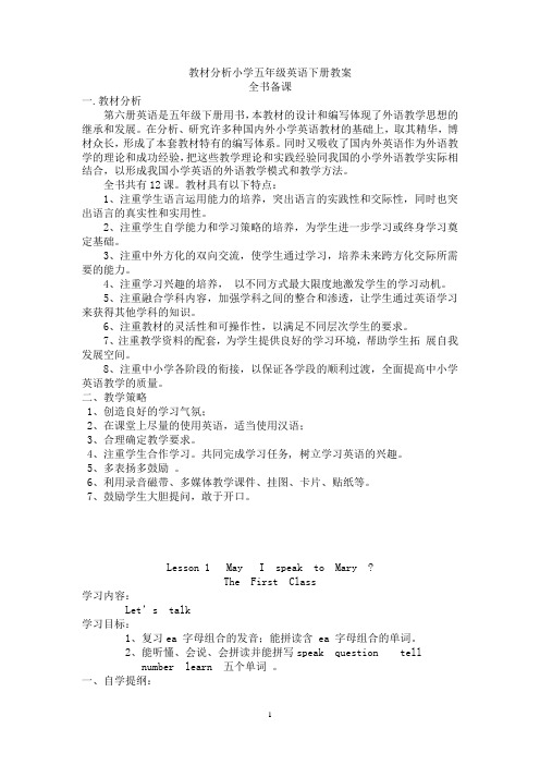 【深圳市】科普版五年级英语下册教案