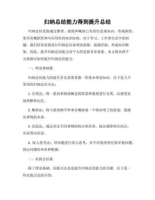 归纳总结能力得到提升总结