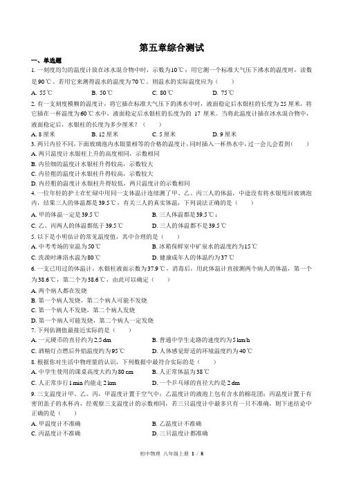 (教科版)初中物理八年级上册：第五章 物态变化 单元测试 (含答案)