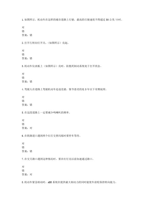山东驾校一点通模拟考试c1 2016-50420