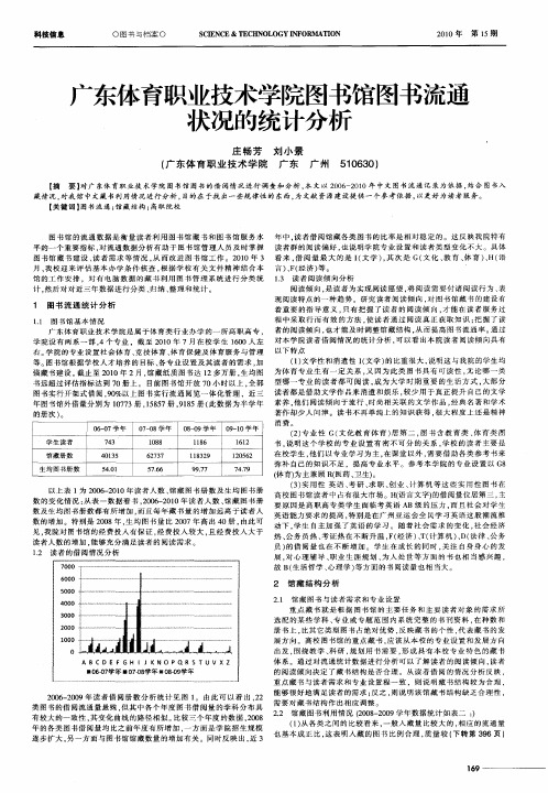 广东体育职业技术学院图书馆图书流通状况的统计分析