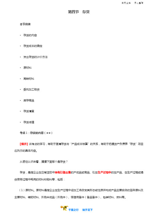 初级会计实务2020考试辅导讲义：第16讲_存货(1)