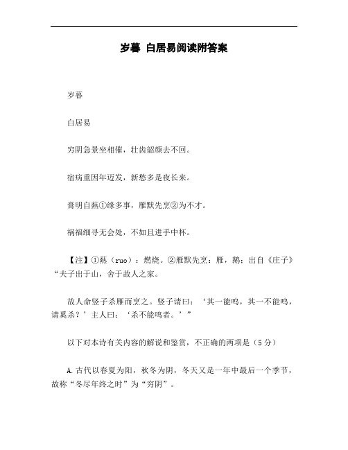 岁暮_白居易阅读附答案