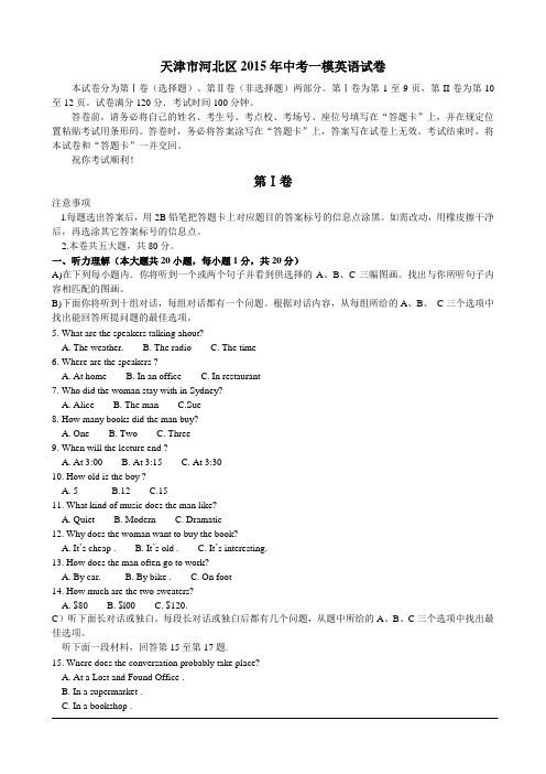 天津市河北区2015年中考一模英语试卷(含详细答案)