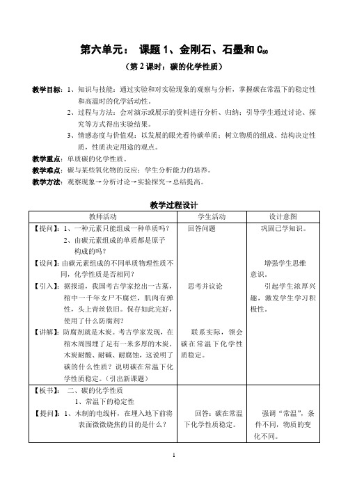 《碳的化学性质》教案及说课稿
