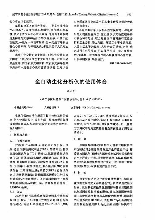 全自动生化分析仪的使用体会
