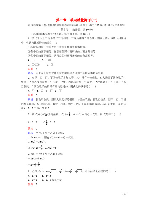 2019_2020学年高中数学第二章单元质量测评(一)(含解析)新人教A版选修2_2