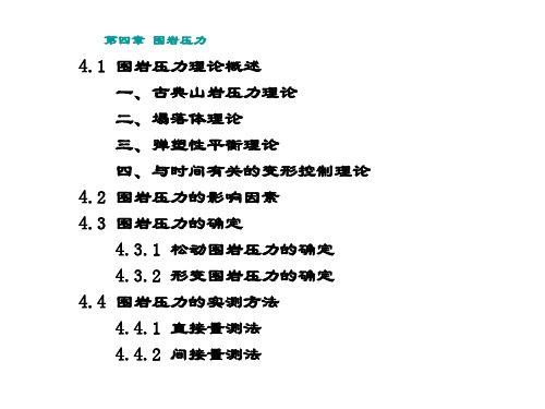 围岩压力例题