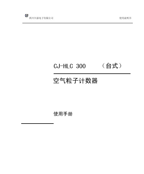 ★CJ-HLC300说明书_1.0_