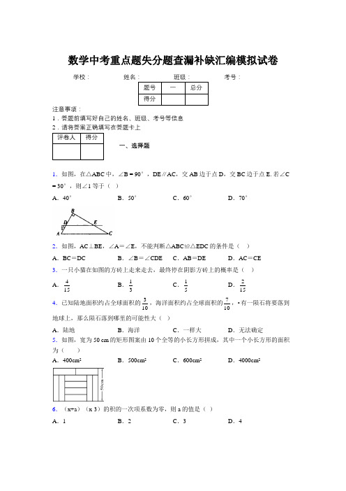 2019年数学中考重点题失分题查漏补缺汇编模拟试卷234446