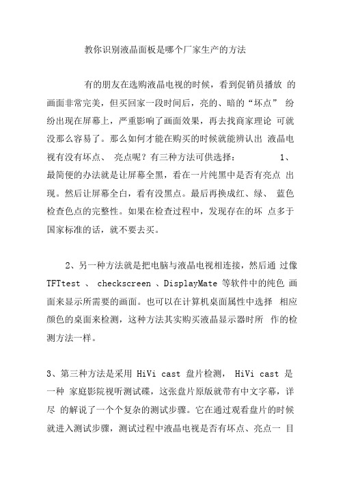 教你识别液晶面板是哪个厂家生产的方法
