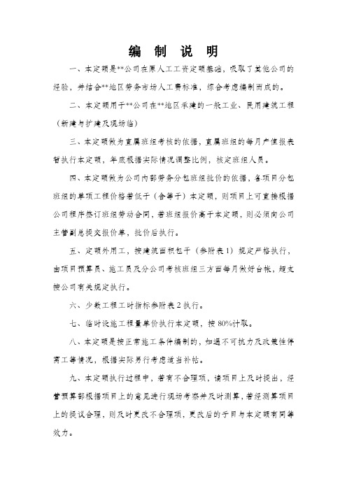 内部劳动定额单价