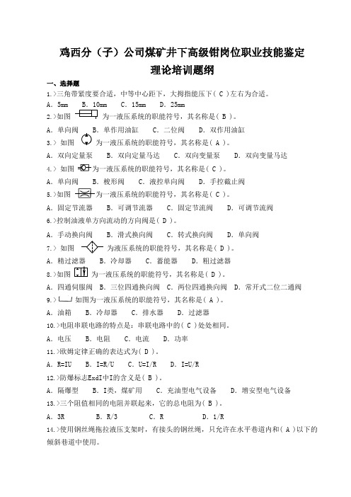 高级钳工复习资料资料