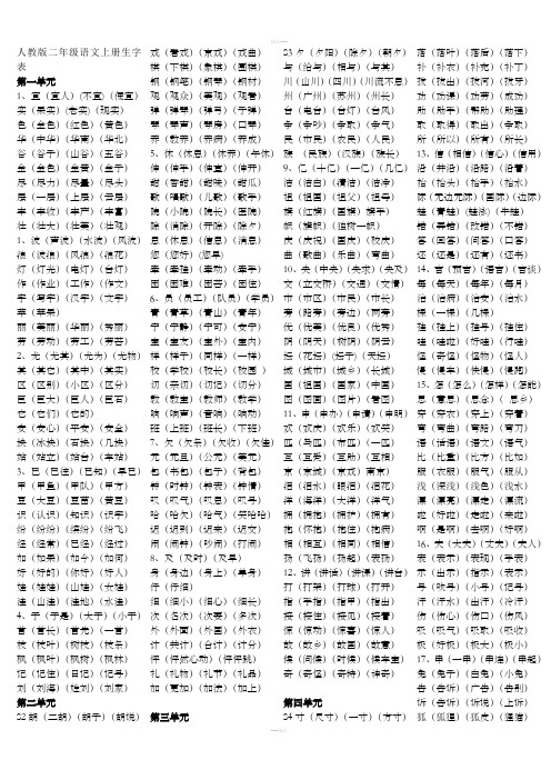 人教版二年级语文上册生字词语表