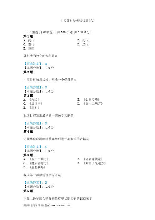 2014年中医外科学考试试题(六)