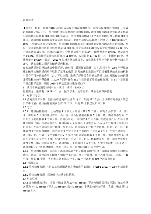 碘盐监测