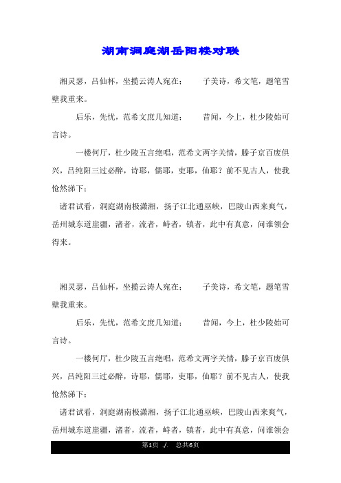 湖南洞庭湖岳阳楼对联.doc