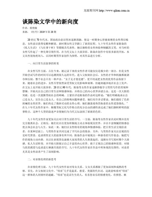 谈陈染文学中的新向度
