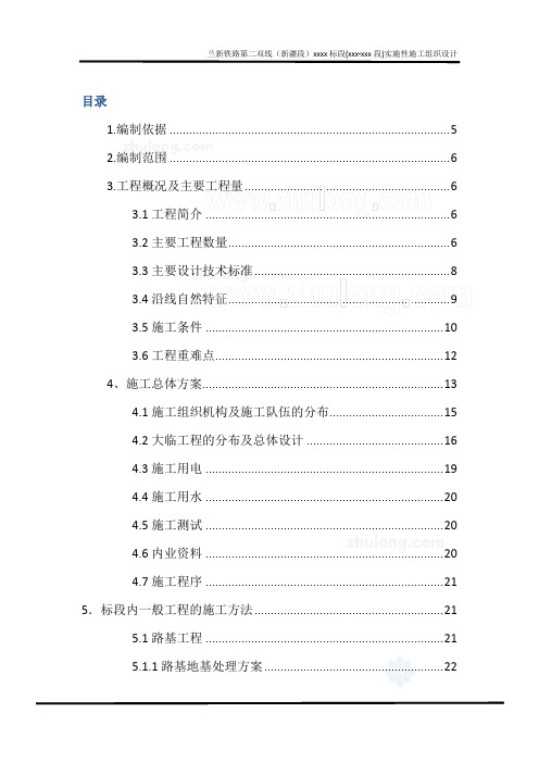 兰新铁路第二双线施工组织设计(实施,2010年)_secret