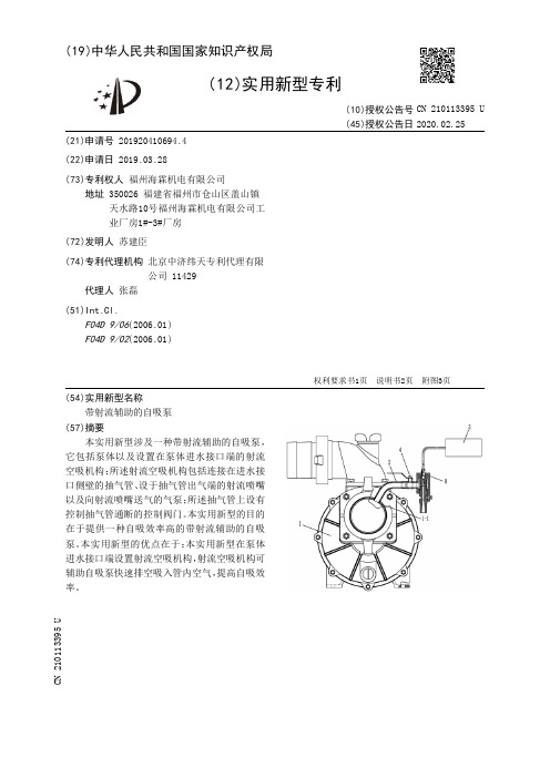 【CN210113395U】带射流辅助的自吸泵【专利】