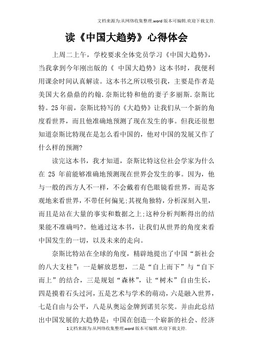 读中国大趋势心得体会