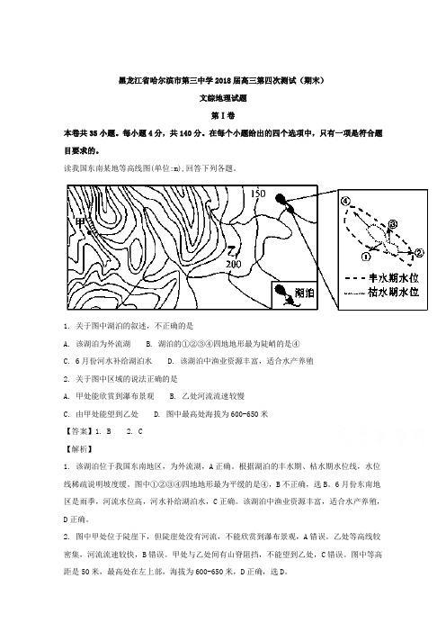黑龙江省哈尔滨市第三中学2018届高三第四次测试期末文