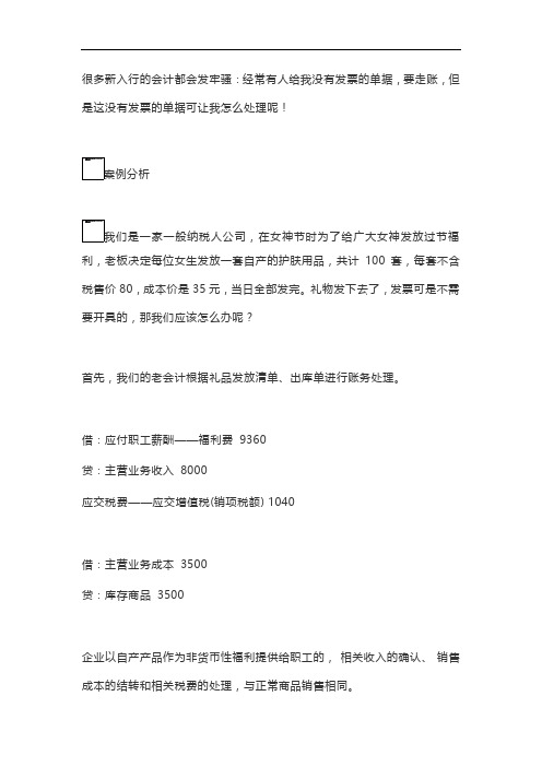 无发票业务如何进行财税处理