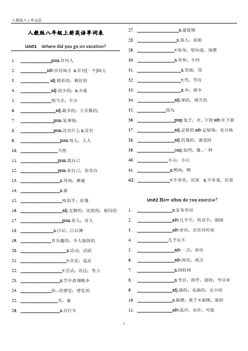 人教版八年级上册英语单词表听写表(打印版)