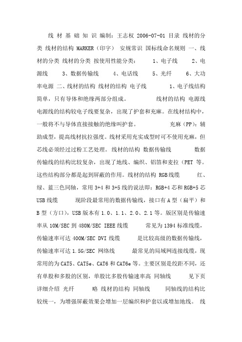 线材基础知识