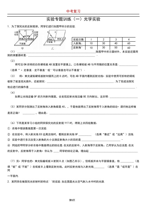哈尔滨市2021年中考物理复习实验专题(1)光学实验
