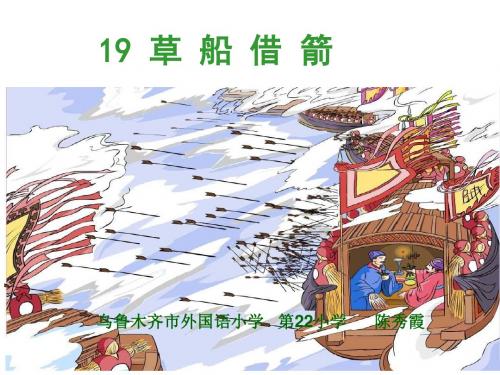 草船借箭3