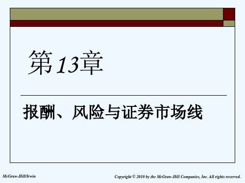 报酬风险与证券市场线讲义课件