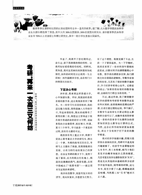 考研,再来一次高三又何妨