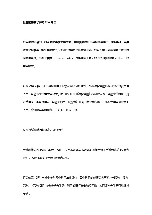 泽稷教育 报名前需要了解的CFA常识