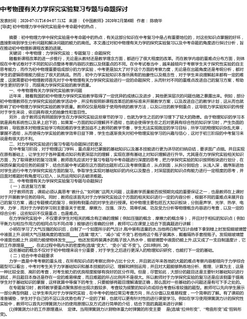 中考物理有关力学探究实验复习专题与命题探讨