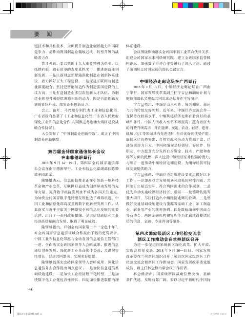 第四届金砖国家通信部长会议在南非德班举行