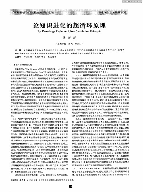 论知识进化的超循环原理