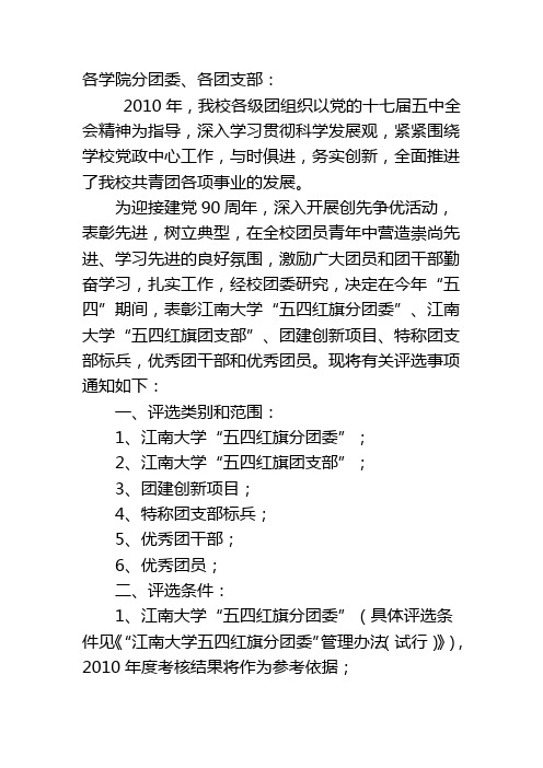 优秀团员团干评选细则