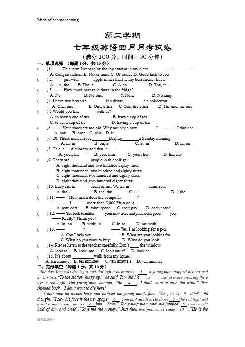 人教版七年级下册英语第二学期四月月考试卷