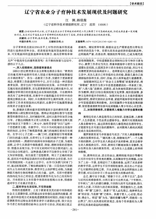 辽宁省农业分子育种技术发展现状及问题研究