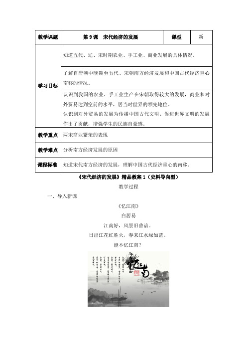 《宋代经济的发展》精品教案
