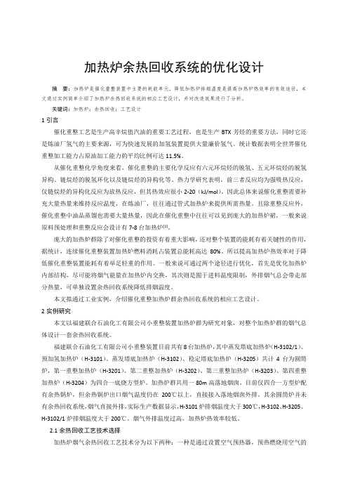 加热炉余热回收系统的优化设计