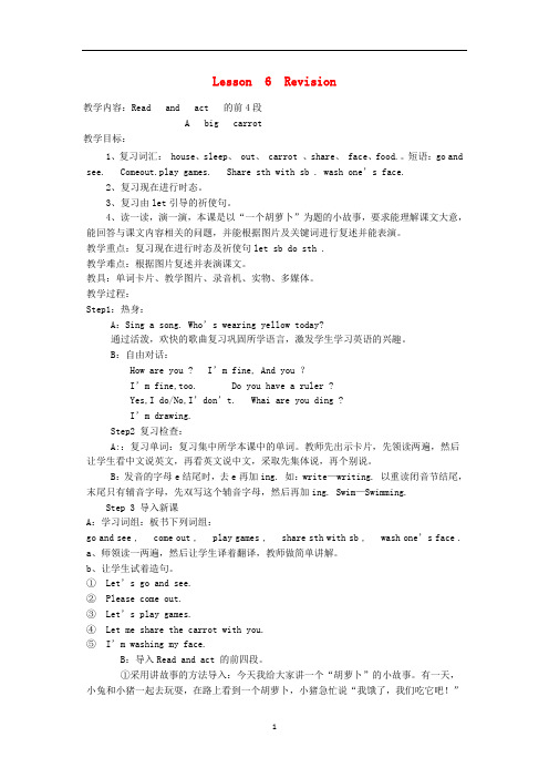 四年级英语下册 Lesson 6 Revision(第1课时)教案 科普版