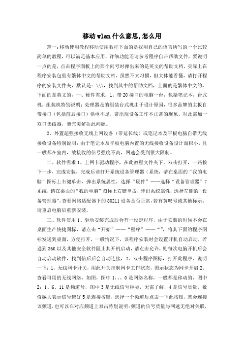 最新-移动wlan什么意思,怎么用 精品