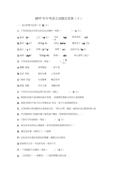 2017年中考语文试题及答案(十)