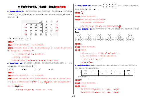 中考数学专题训练：找规律、新概念(含答案)
