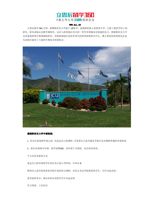 詹姆斯库克大学申请流程